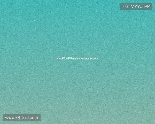 快速下载K8体育APP，随时随地掌握最新体育赛事动态与比分信息